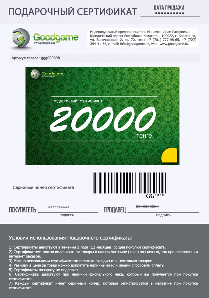 Подарочный сертификат 2017-2018 20000.jpg Подарочный сертификат 2017-2018 20000.jpg